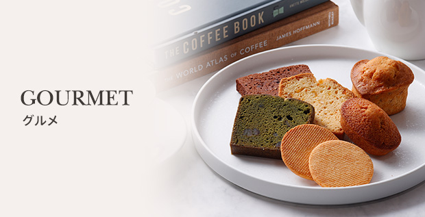 GOURMET グルメ